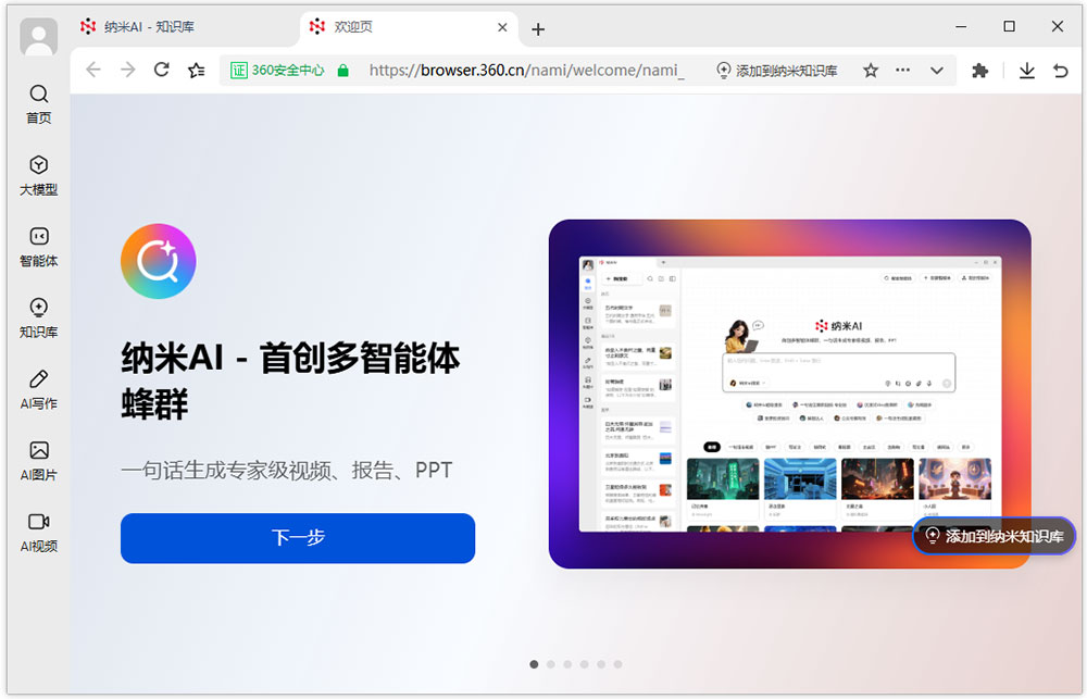 纳米ai满血版