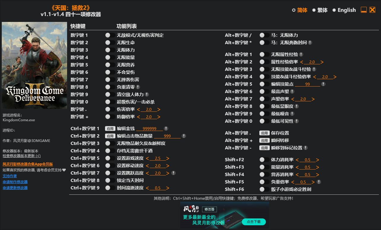 天国拯救2修改器免费版