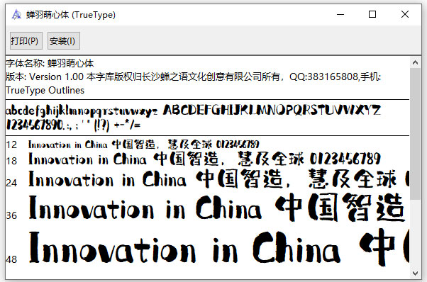 蝉羽萌心体ttf