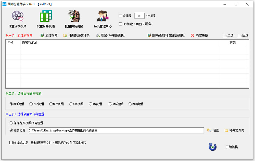 固乔剪辑助手电脑版
