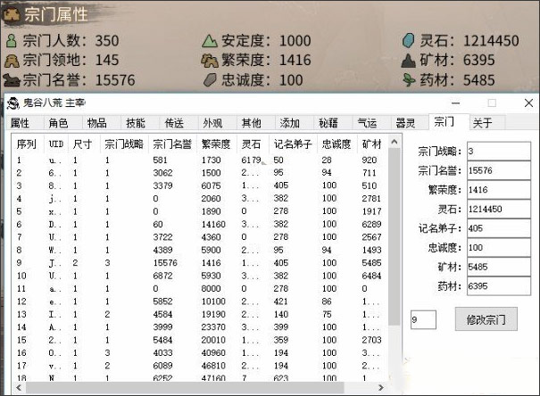 鬼谷八荒多功能主宰修改器