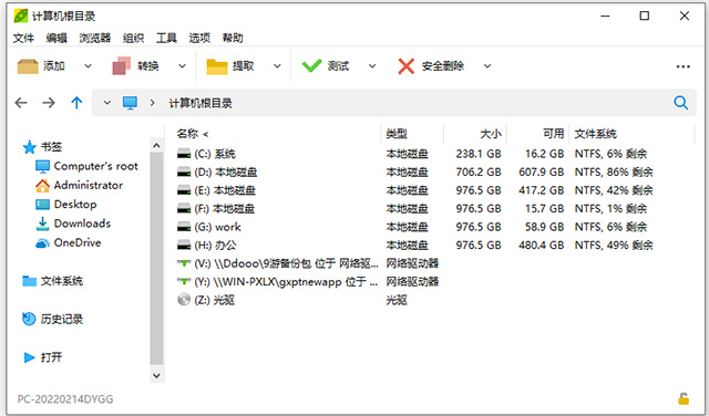 peazip解压软件