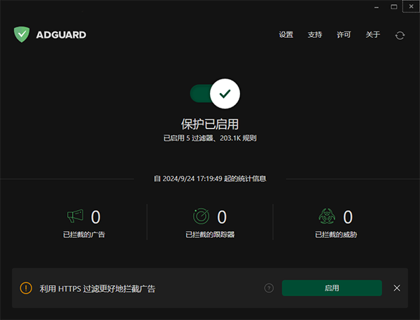 adguard广告拦截器pc版