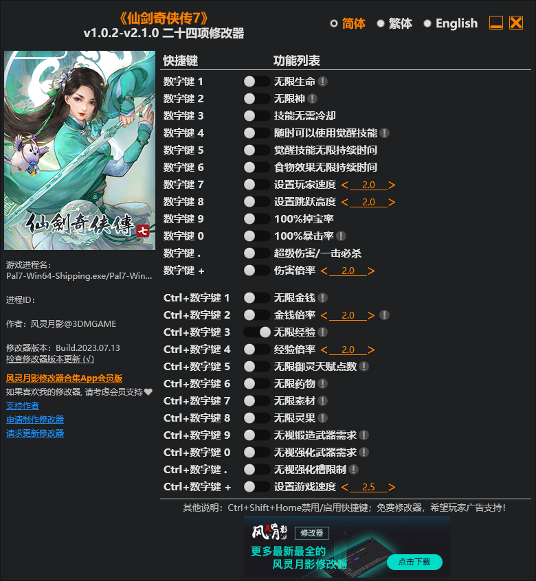 仙剑7修改器