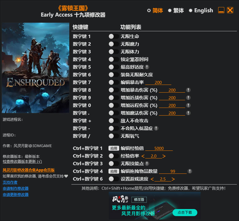 雾锁王国修改器免费版
