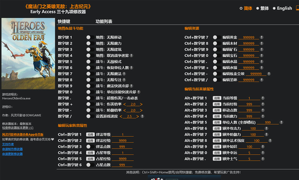 魔法门之英雄无敌上古纪元修改器免费版
