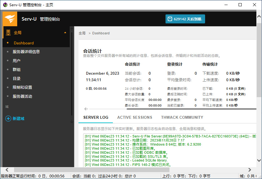 serv-u ftp server中文激活版