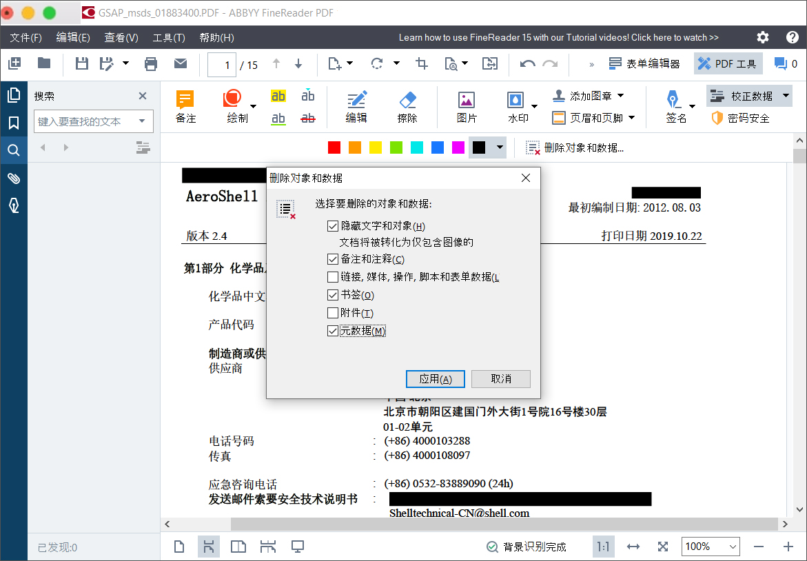 abbyy finereader 15 mac版