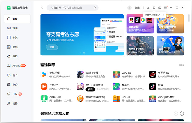联想软件商店官方版