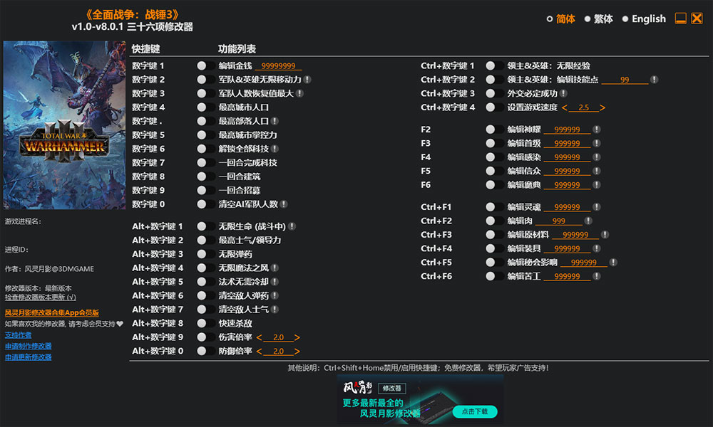 全面战争战锤3三十六项修改器