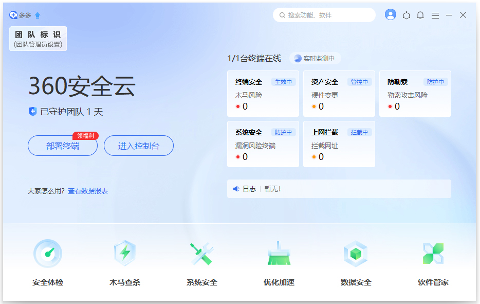 360企业安全云