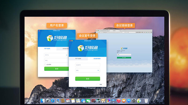 好视通云会议 for mac版