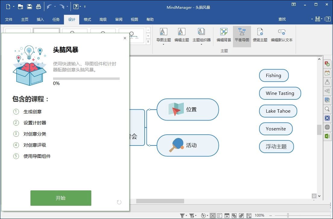 思维导图mindmanager2023