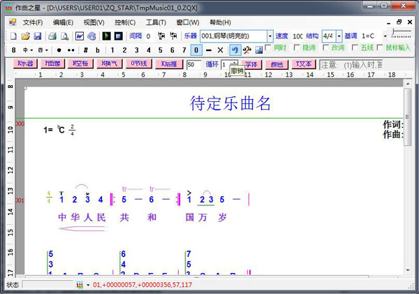 作曲之星