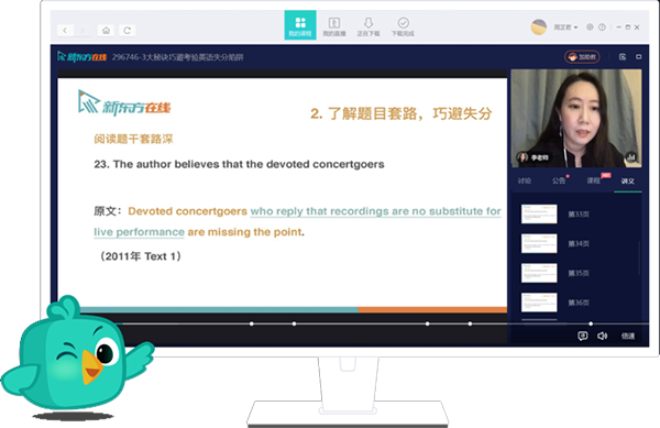 新东方在线客户端