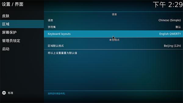 kodi中文版