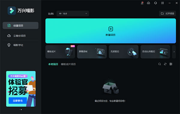 万兴喵影pc版