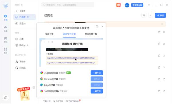 迅雷12官方正式版