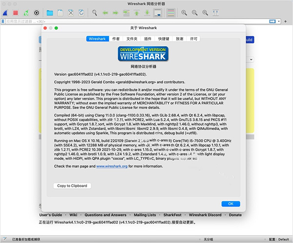 wireshark抓包工具mac中文版