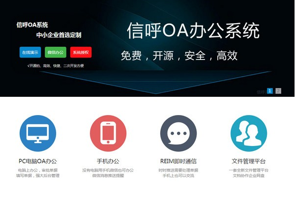 信呼oa