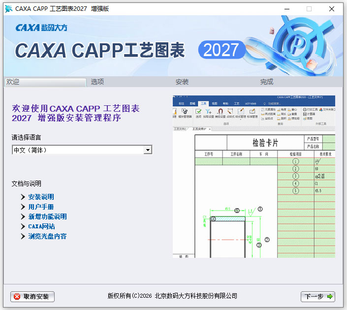 caxa capp工艺图表2027增强版