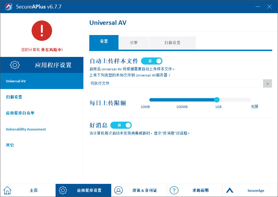 SecureAPlus中文版