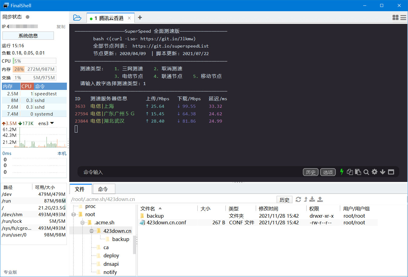 finalshell官方版