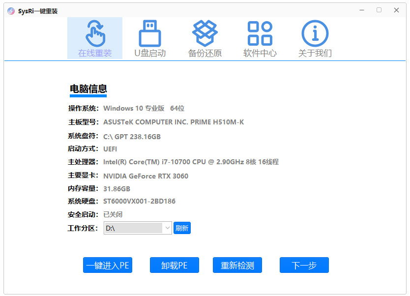 sysri一键重装官方免费版