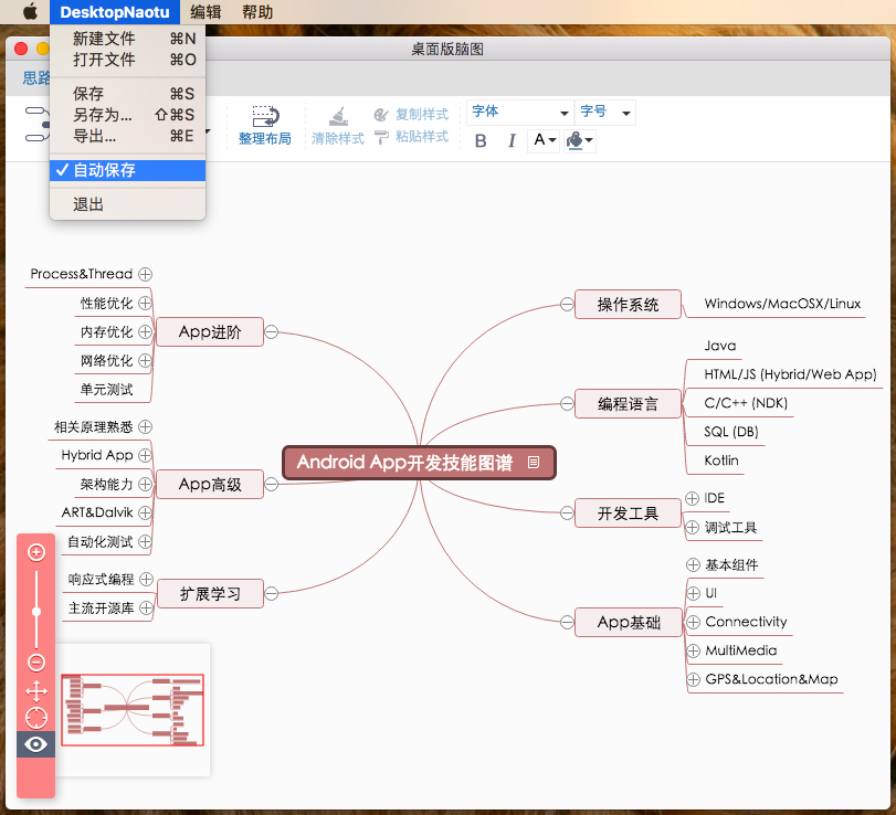 百度脑图 for mac