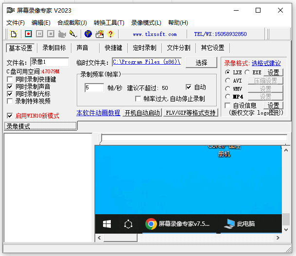 屏幕录像专家最新版
