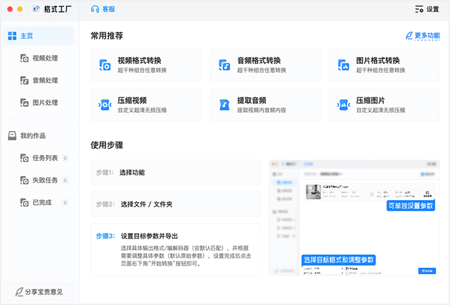 格式工厂苹果电脑版