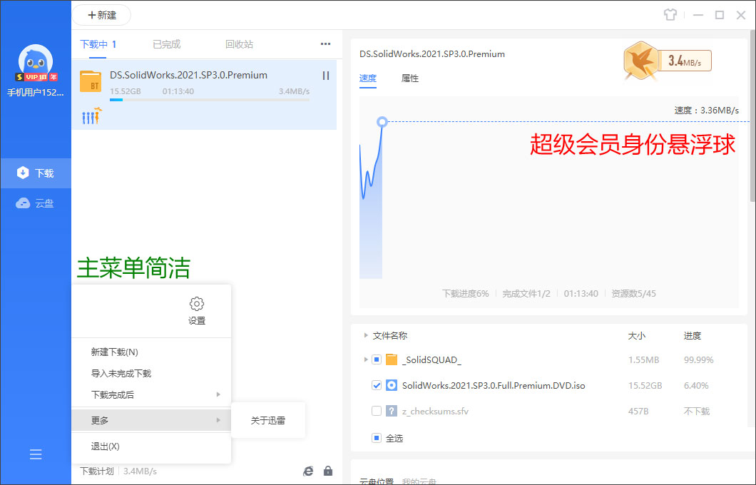 迅雷11绿色精简最终版