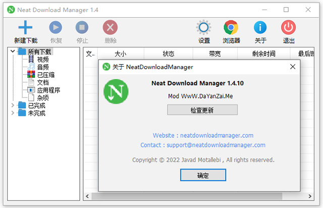 neat download manager免费版