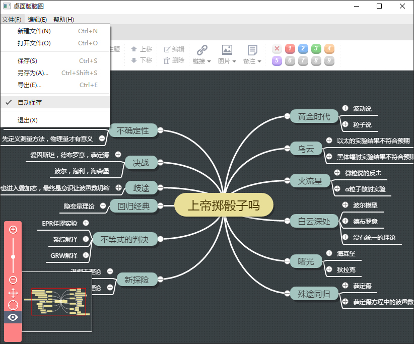 百度脑图思维导图软件