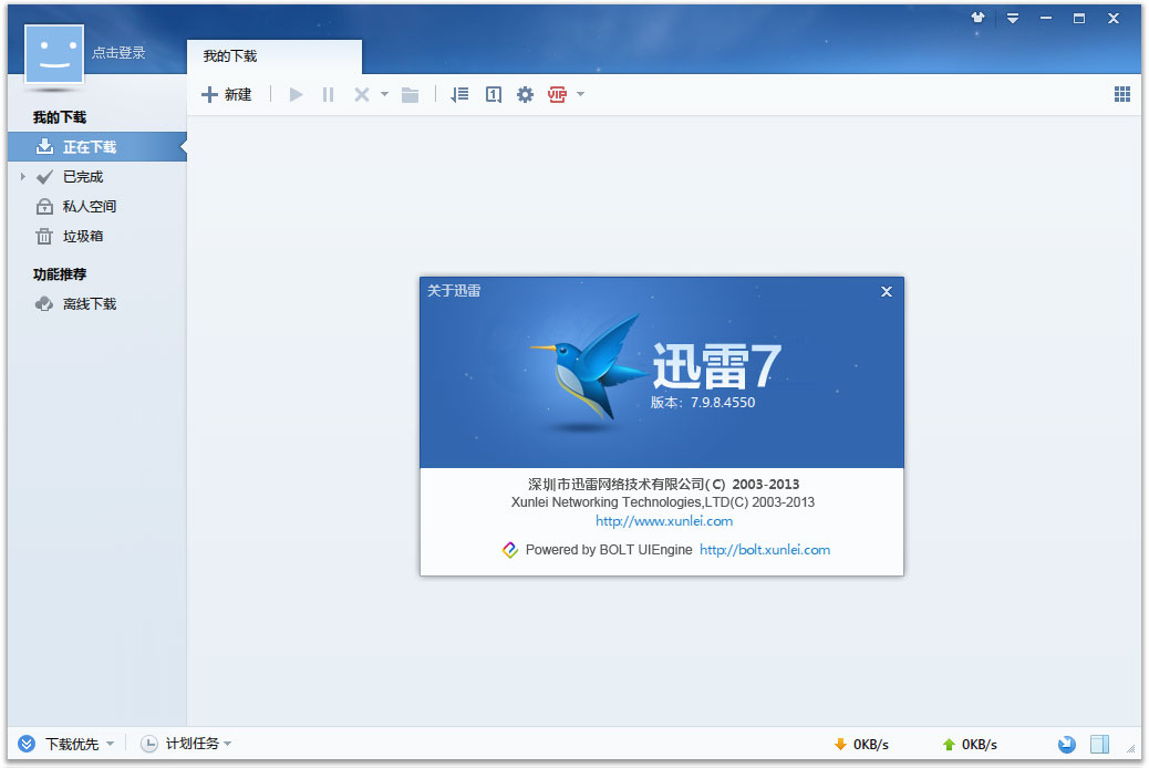 迅雷7老版本
