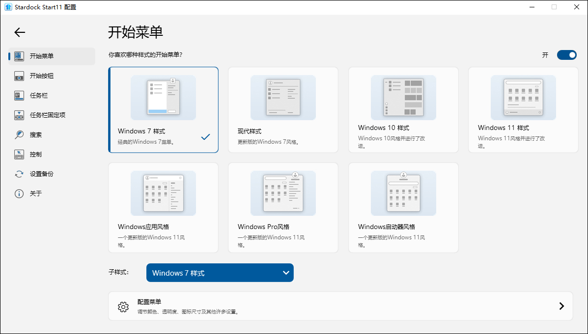 start11简体中文版