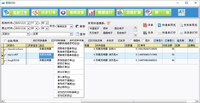linuo极致订单打印管理系统