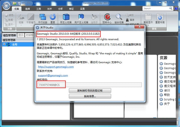 geomagic studio 2013官方版