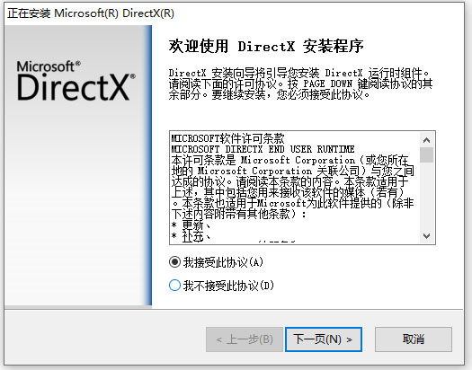 directx end-user runtimes安装包