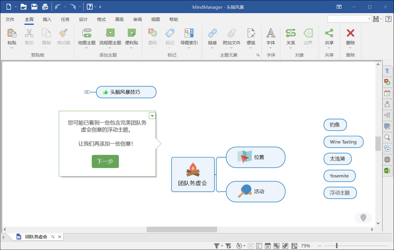 mindmanager思维导图软件2024