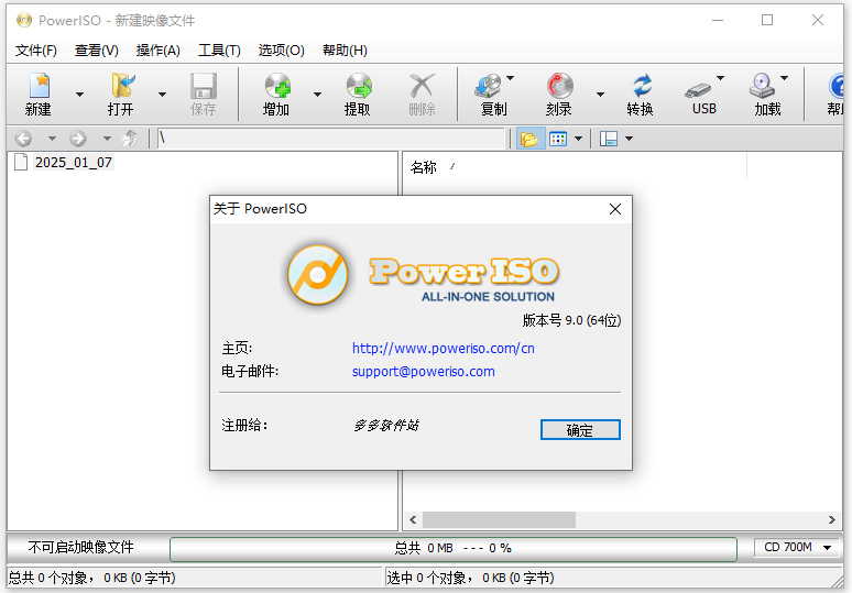 poweriso中文版(虚拟光驱软件)