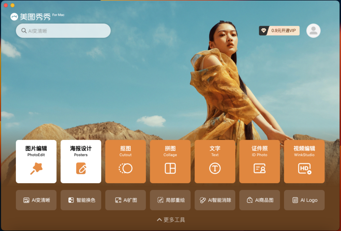 美图秀秀mac版