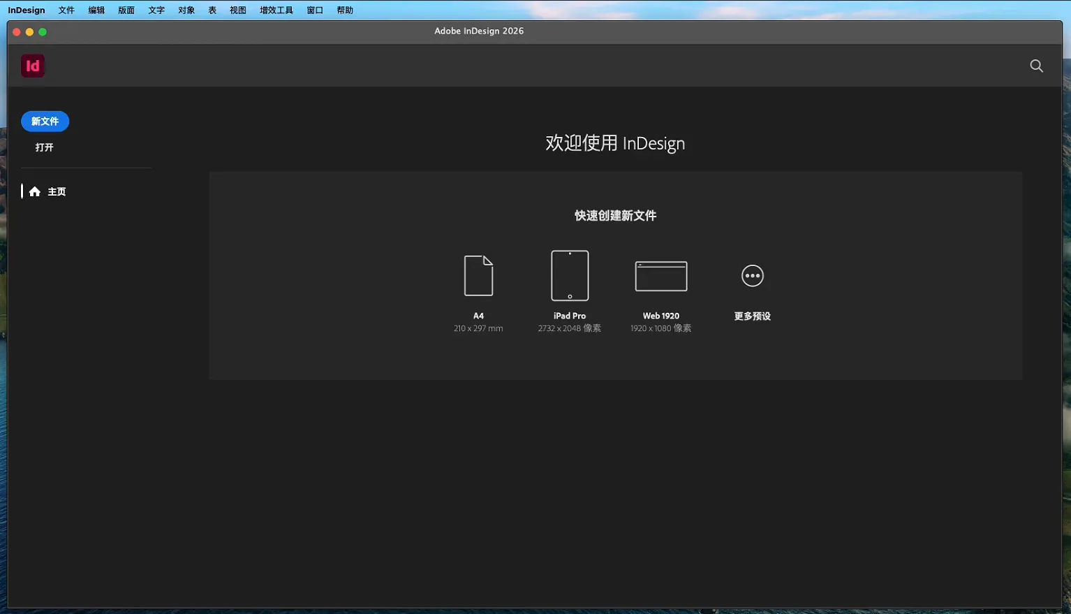 indesign 2026 mac版