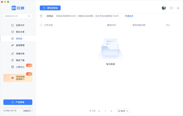 123云盘苹果电脑版