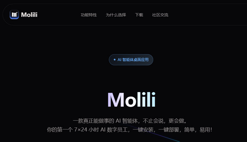 当贝ai龙虾molili for mac