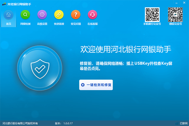 河北银行网银助手