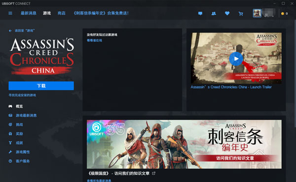uplay客户端