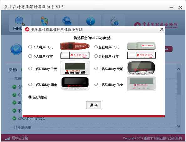 重庆农商行网银助手