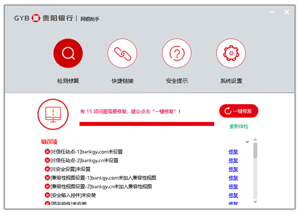 贵阳银行网银助手官方版