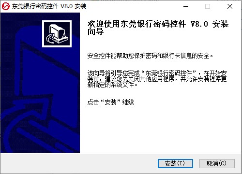 东莞银行安全控件